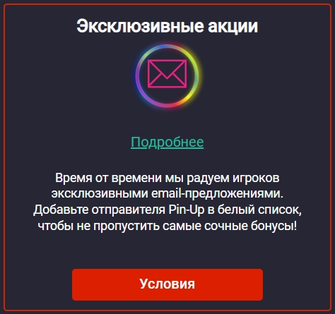 Подарки за регистрацию