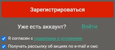 Прочтите пользовательское соглашение