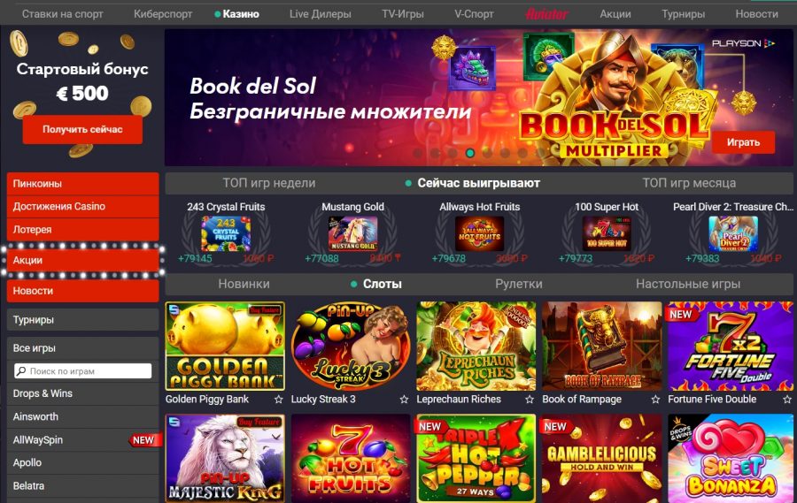 Начало игры с Pin up casino